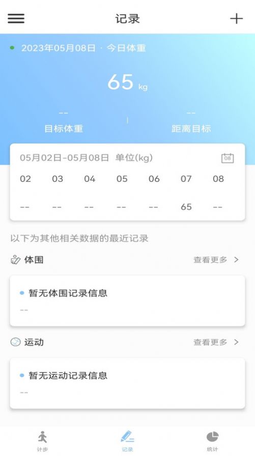 江欣南计步软件app手机版图片1