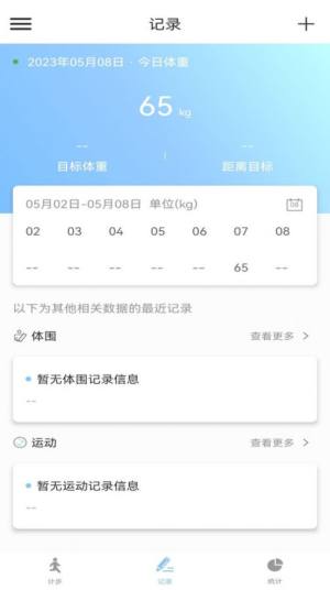 江欣南计步软件app手机版图片1