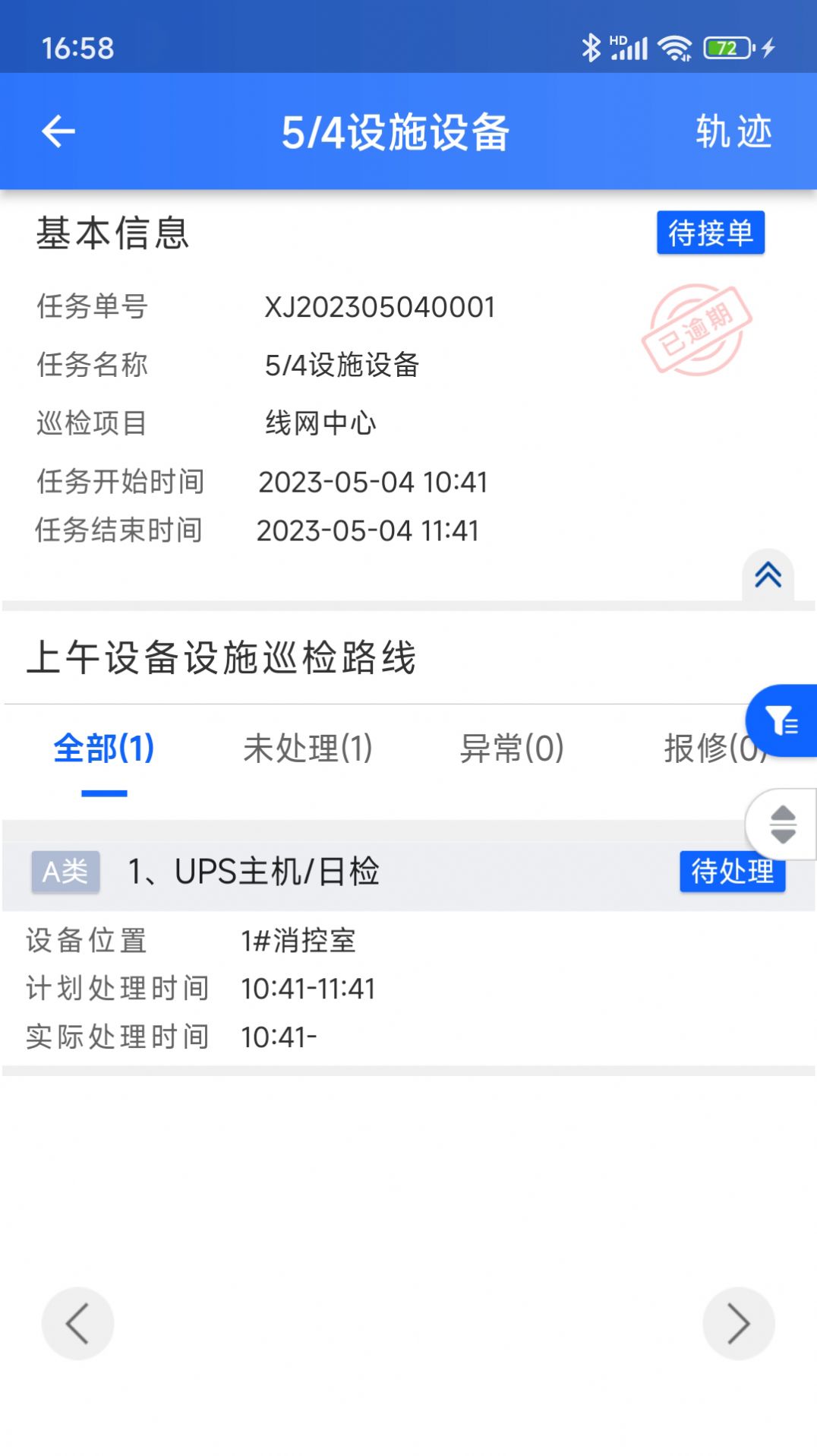 数字化物资管控系统app图1