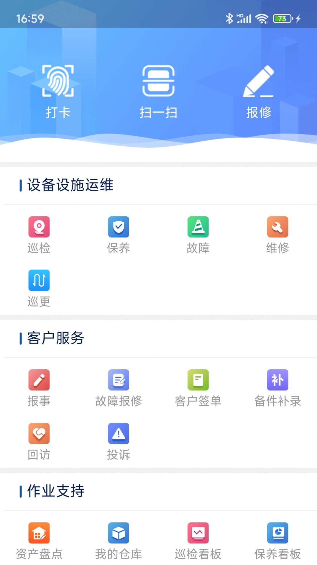 数字化物资管控系统app图2