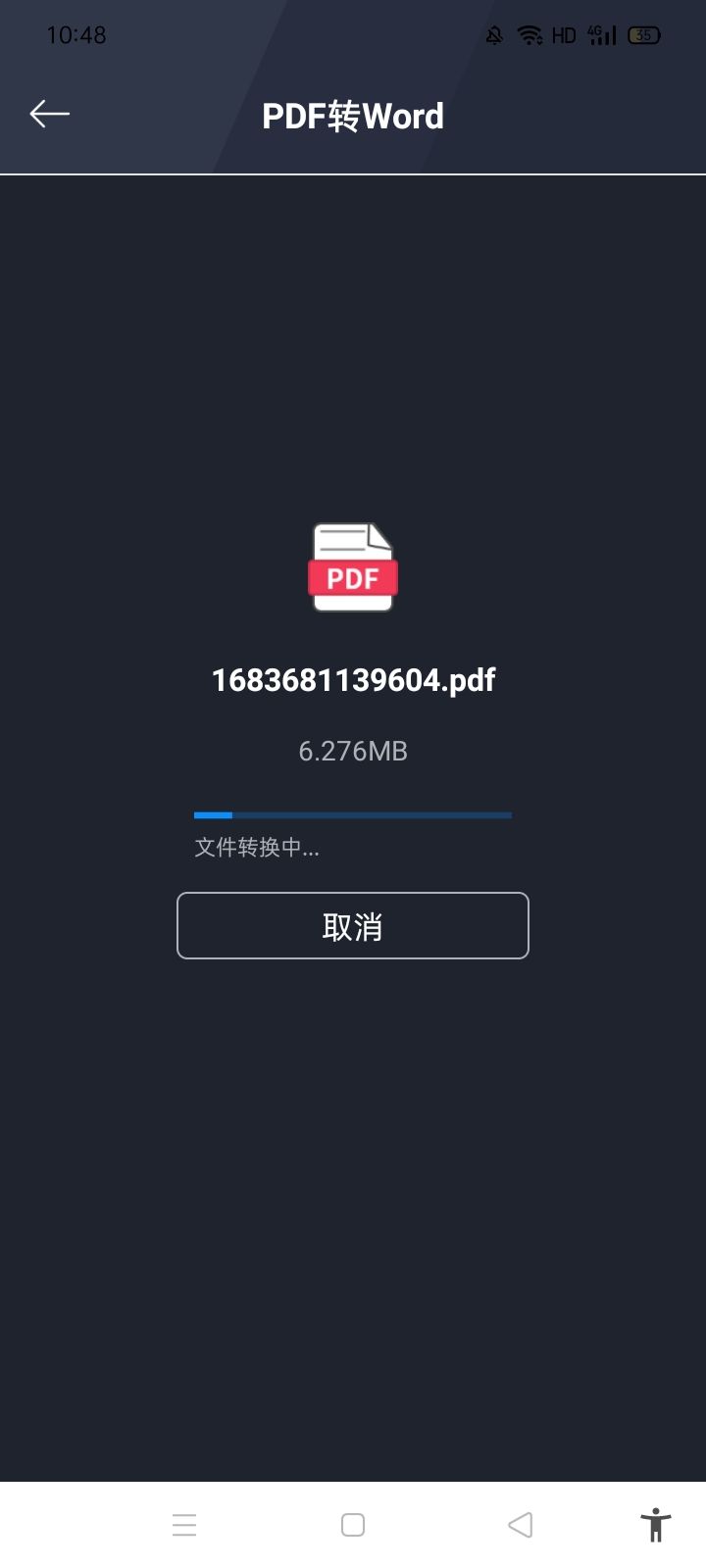 PDF转换全能王app图3
