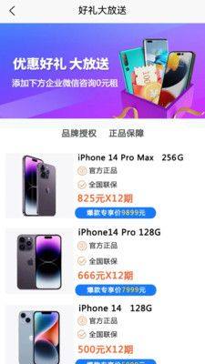 租多多数码产品租赁app软件图片1