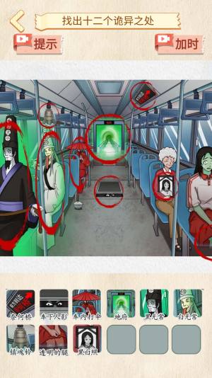 找出诡异点游戏官方版图片1
