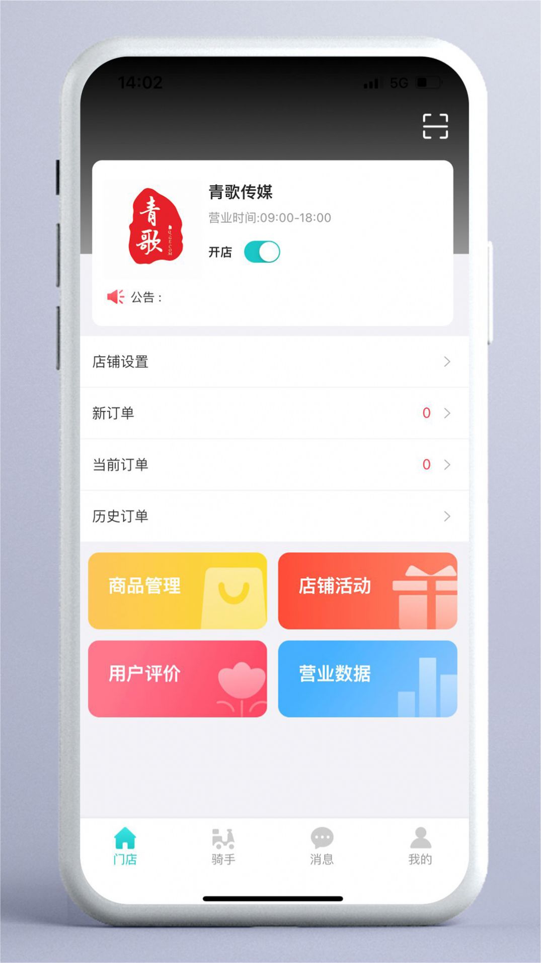 东方集市商家版app图2