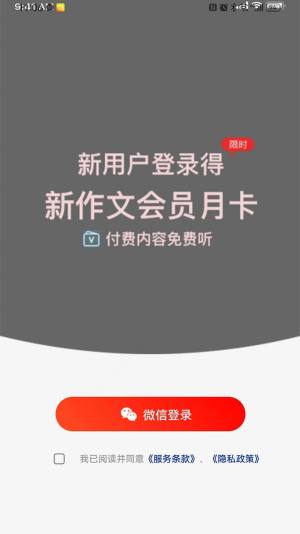 新作文app手机版图片1