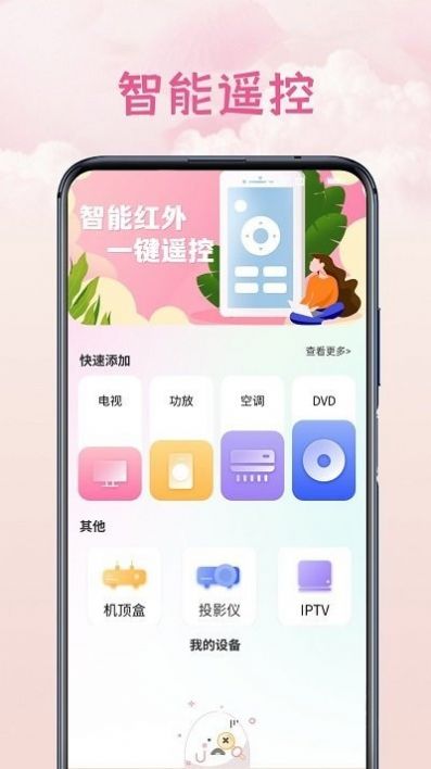 空调通用遥控盒app图3