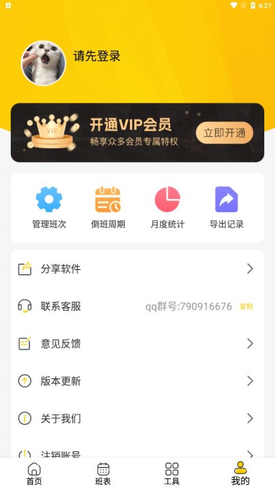 口袋倒班表app图3