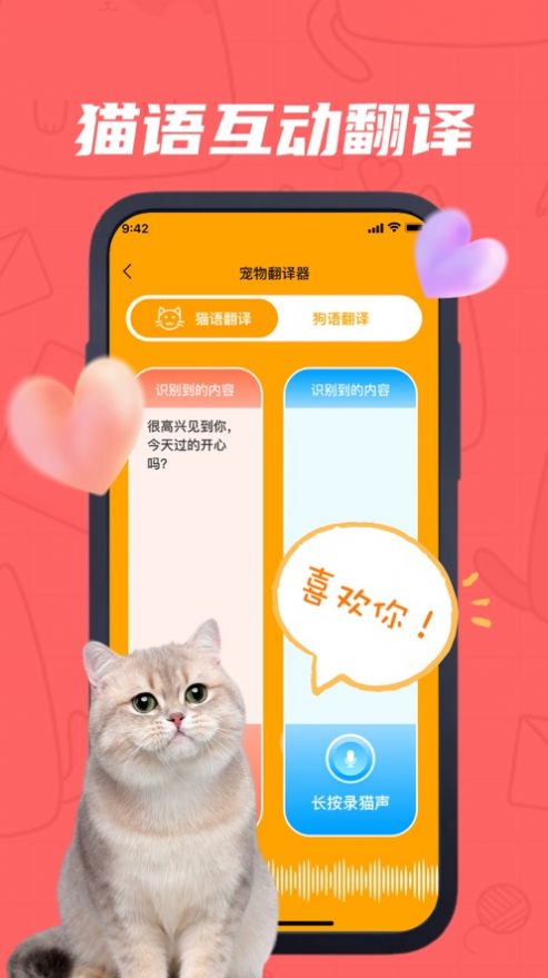 亦悦宠物翻译器app图2