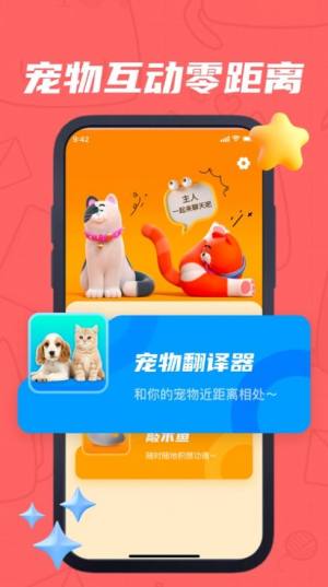 亦悦宠物翻译器app图3