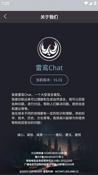 雷鸾Chat app图1