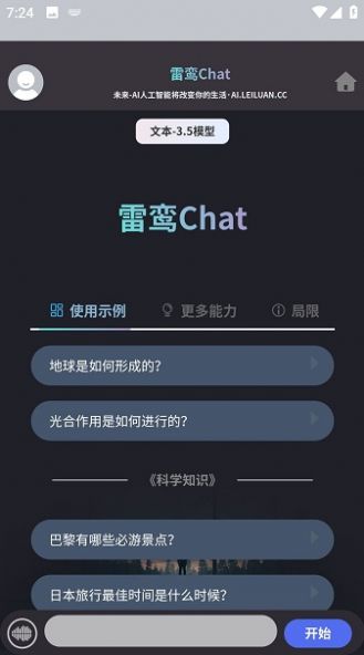 雷鸾Chat app图3