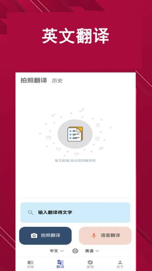 凯发学堂翻译app官方图片1