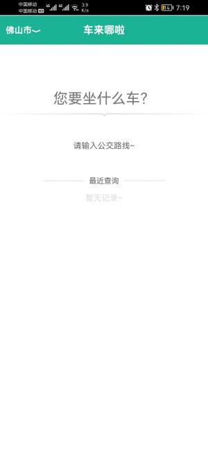 公交车到哪app图3