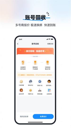 葫芦游戏交易app手机版图片1