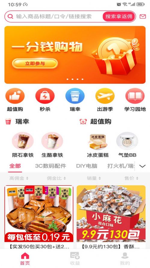 抖来买用平台app图1