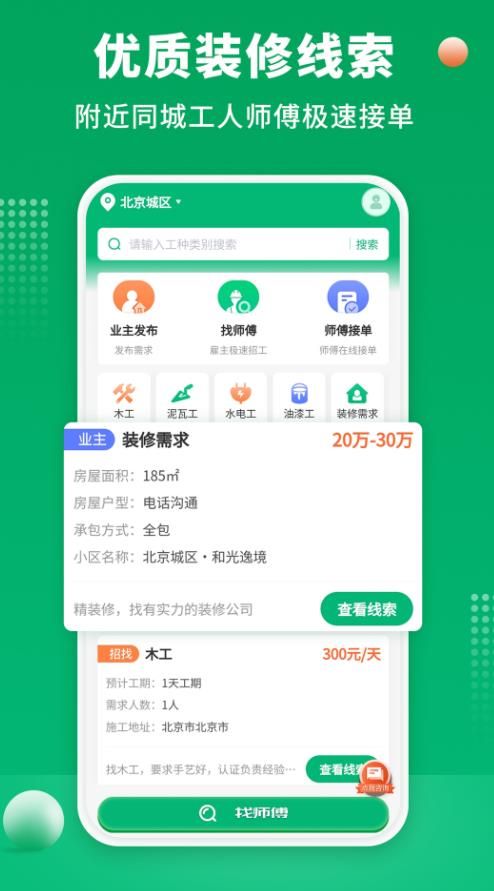 51装修师傅app图1