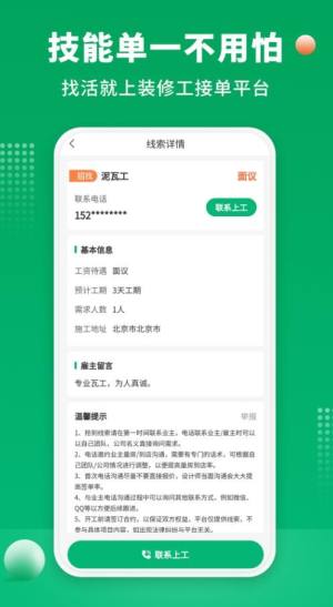 51装修师傅app图2