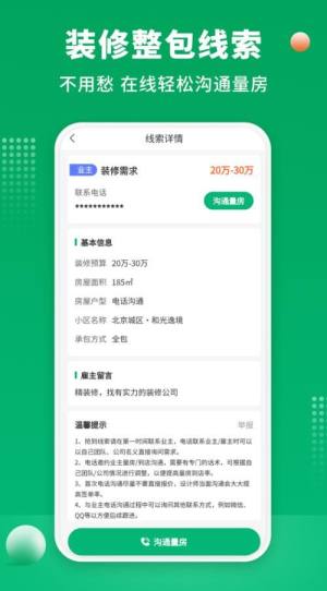 51装修师傅app图3