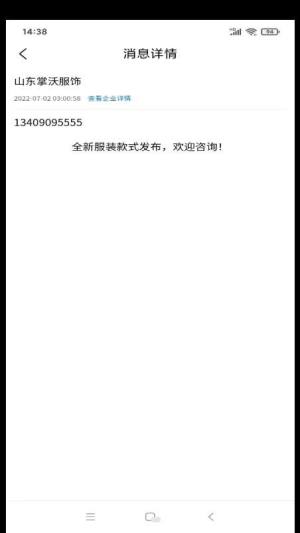 商衣网服装服饰批发交易信息检索平台app图1