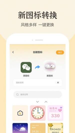 快捷方式桌面换图标app手机版图片1