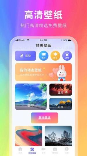 幕壁纸app图2