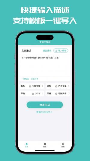 文案神器app图1