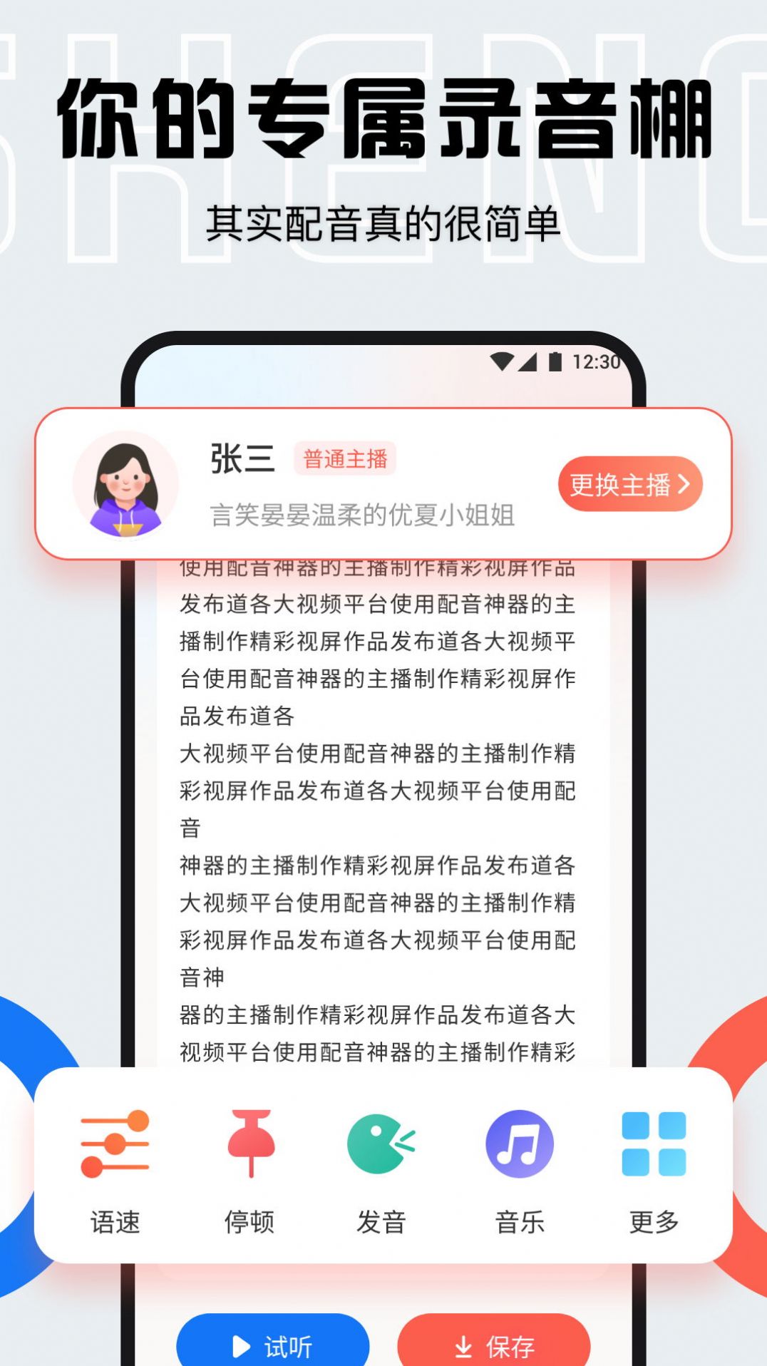 配音库app图4