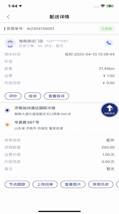 通达冷链司机端app最新版图片1