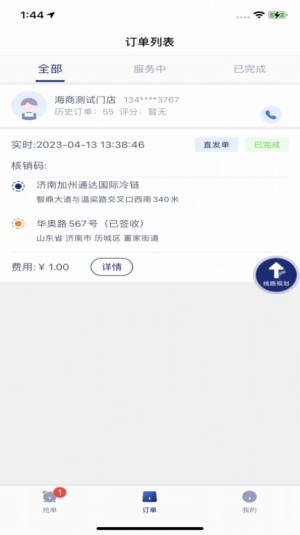通达冷链司机端app最新版图片2