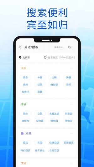 智行北斗导航app图1