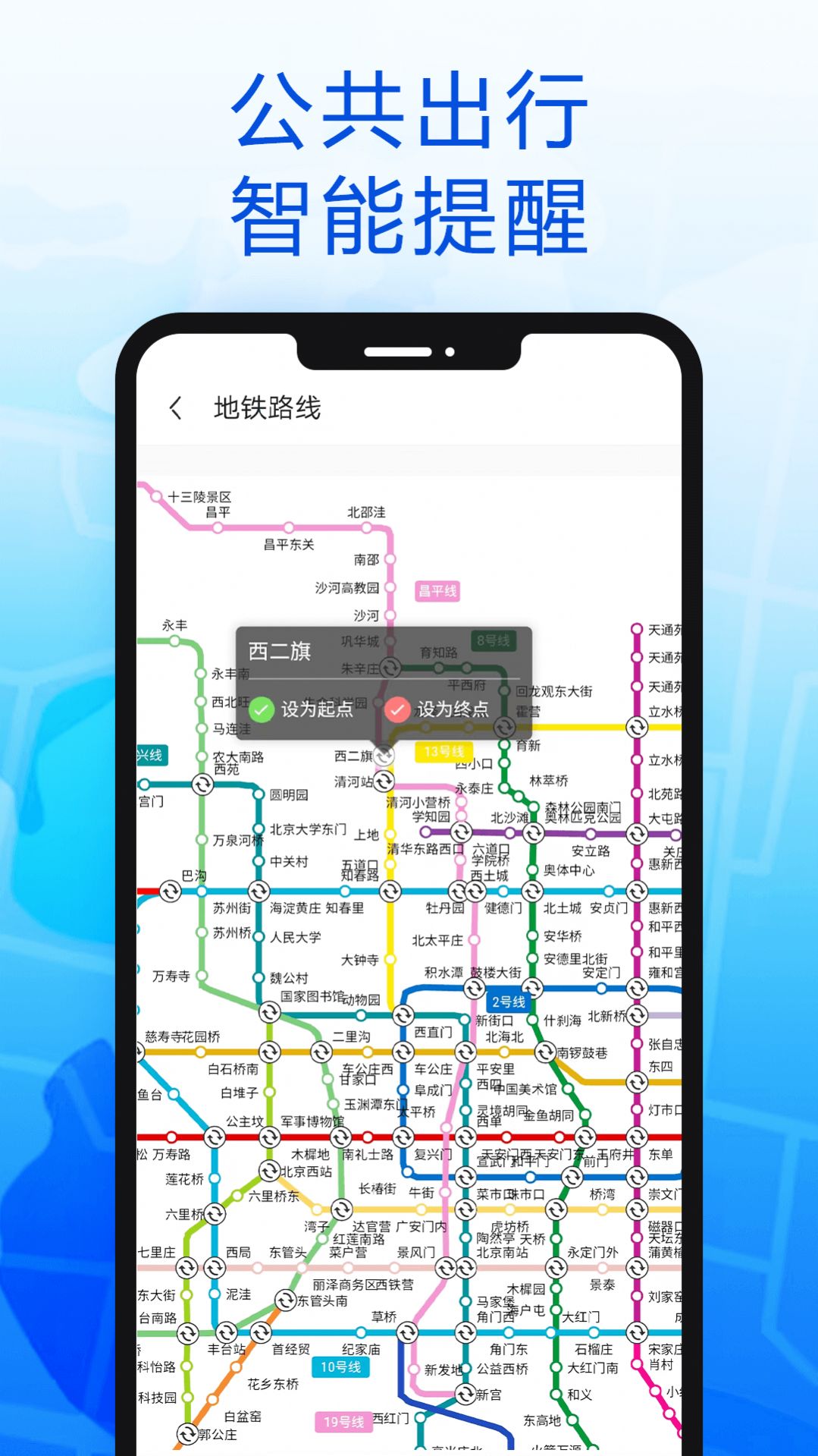 智行北斗导航app图2