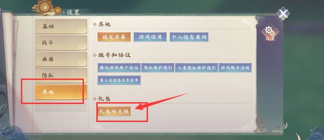 玄中记兑换码在哪兑换  礼包码CDKEY输入位置入口[多图]图片2