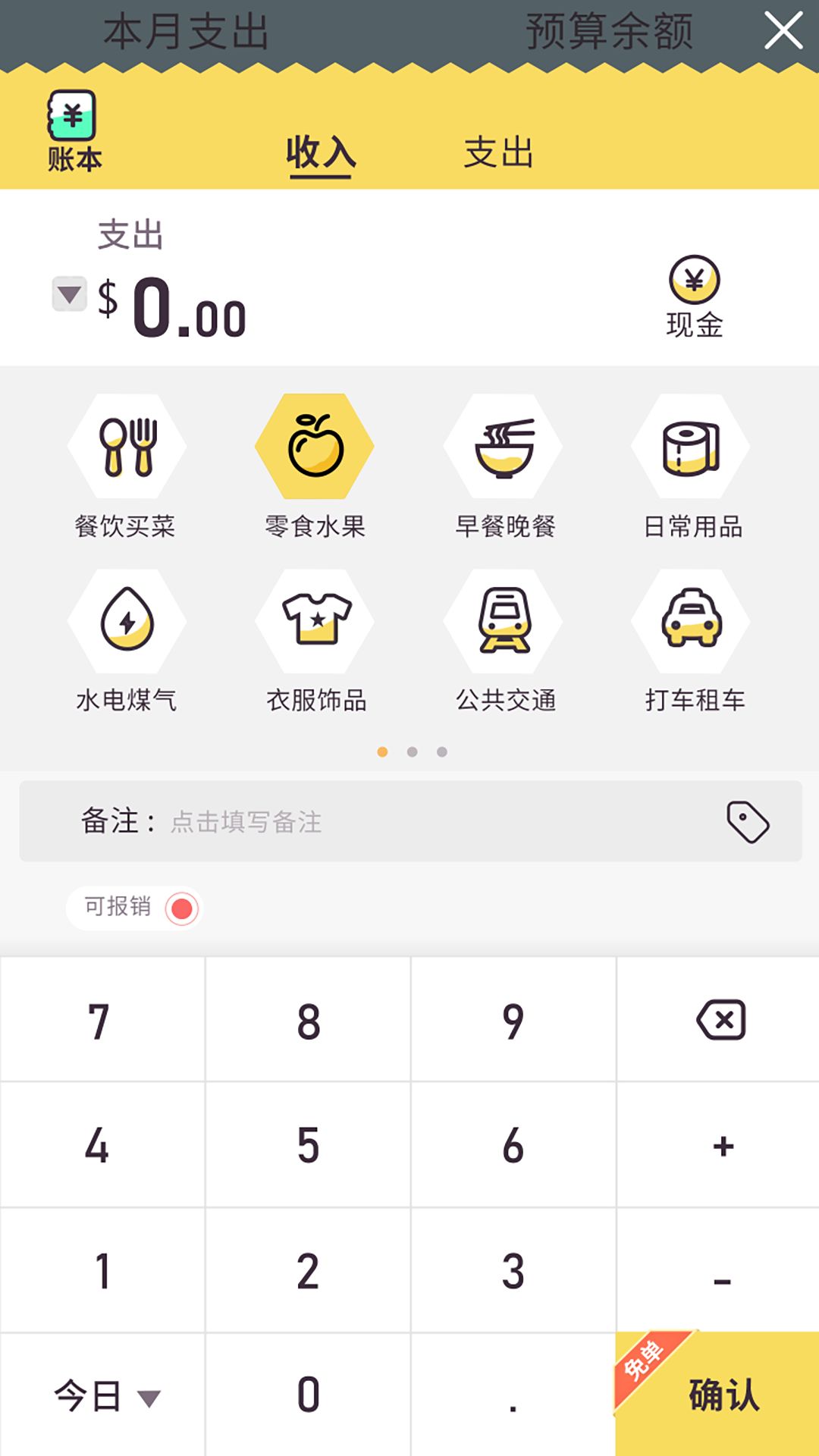 蜂窝记账app图1