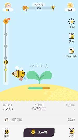 蜂窝记账app图3