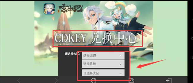 玄中记兑换码在哪兑换  礼包码CDKEY输入位置入口[多图]图片3