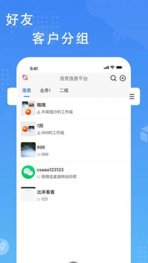 MW通信app图3