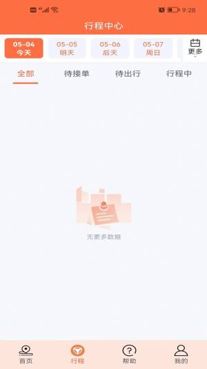 约客多司机V8 app图2