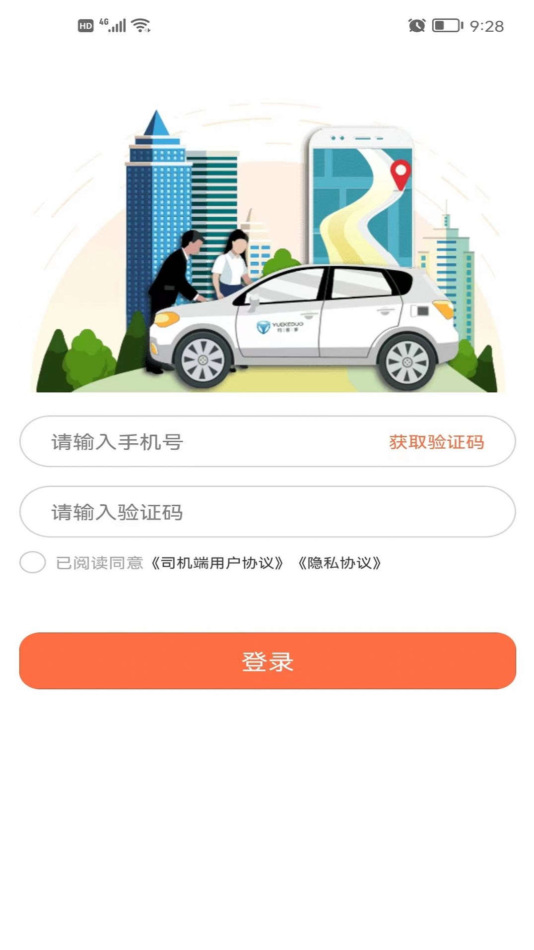 约客多司机V8 app图3