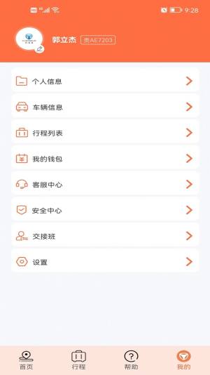 约客多司机V8最新版app图片1