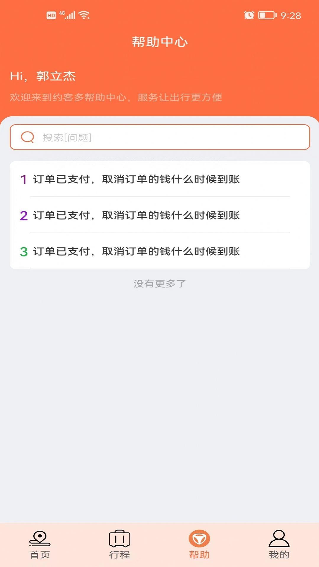 约客多司机V8最新版app图片2