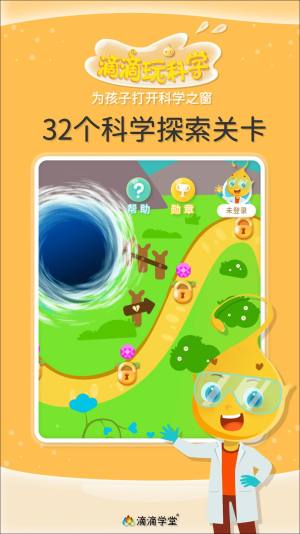 滴滴玩科学app图1