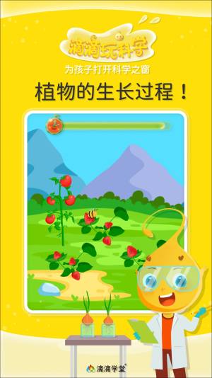 滴滴玩科学app图3