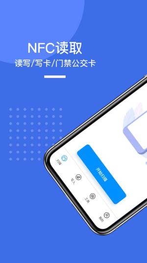 NFC手机门禁卡app图2