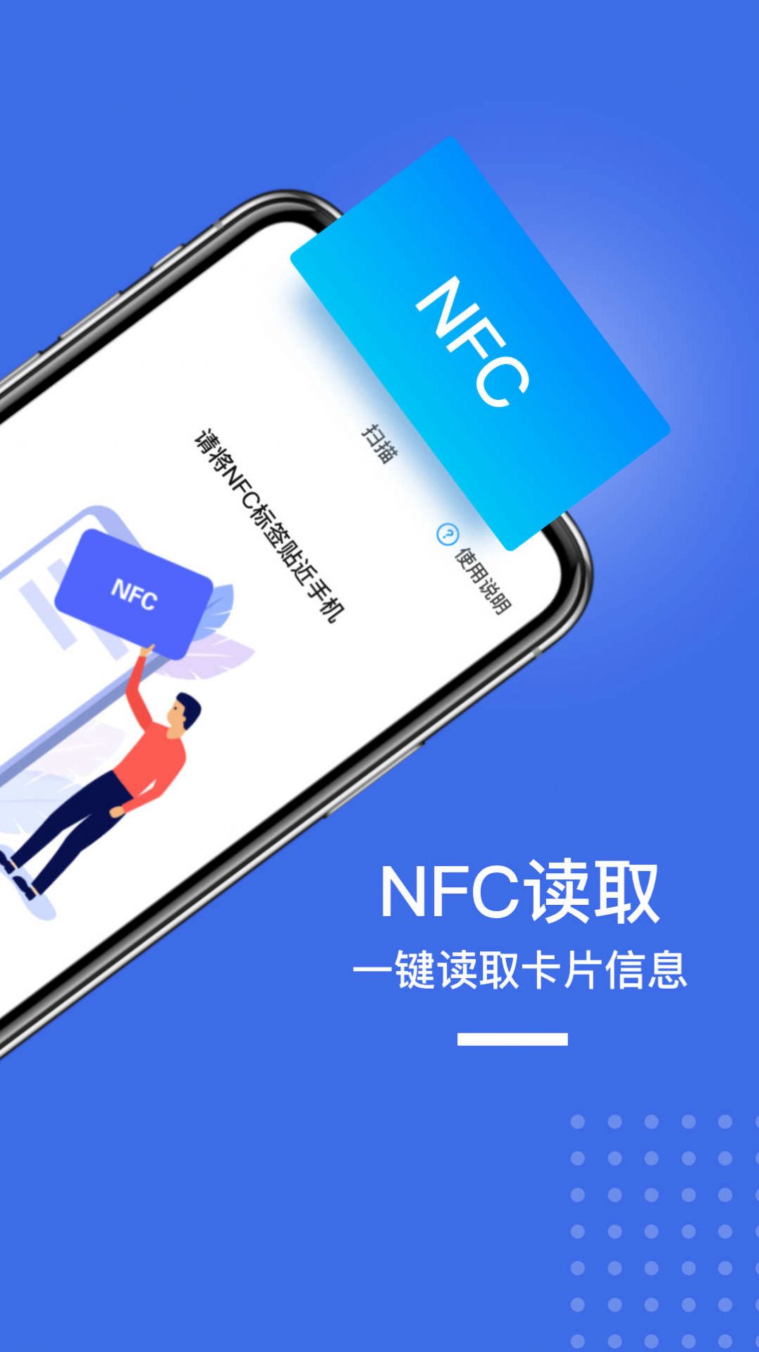NFC手机门禁卡app图3