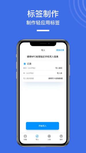 NFC手机门禁卡复制软件app图片1