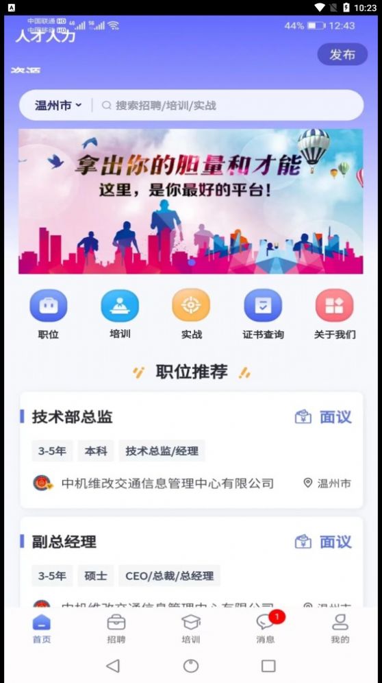 中机人才培训交流app手机版图片1