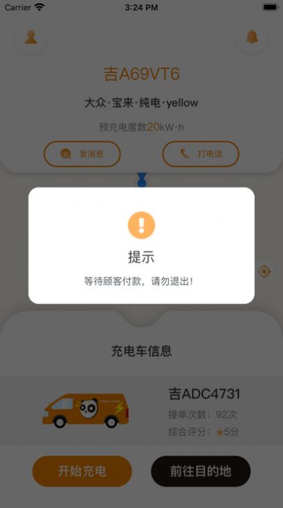 熊猫送电司机版app图3