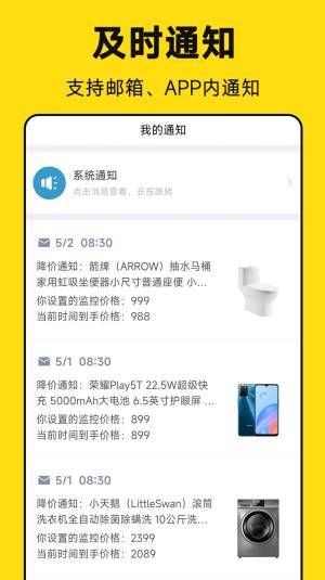 降价通知app图1