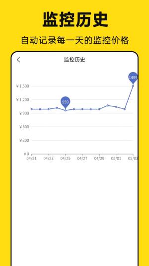 降价通知app手机版图片1