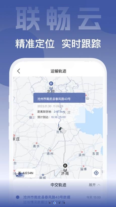 联畅云货运app官方版图片1